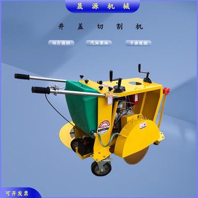 混泥土井盖切割机 手推式圆形井盖切割机械 多功能圆形球面切缝机