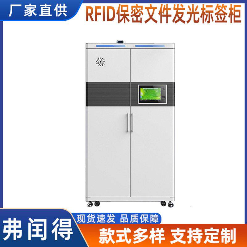 人事干部盒定位柜智能RFID档案柜文件卷宗钢制智能发光标签柜