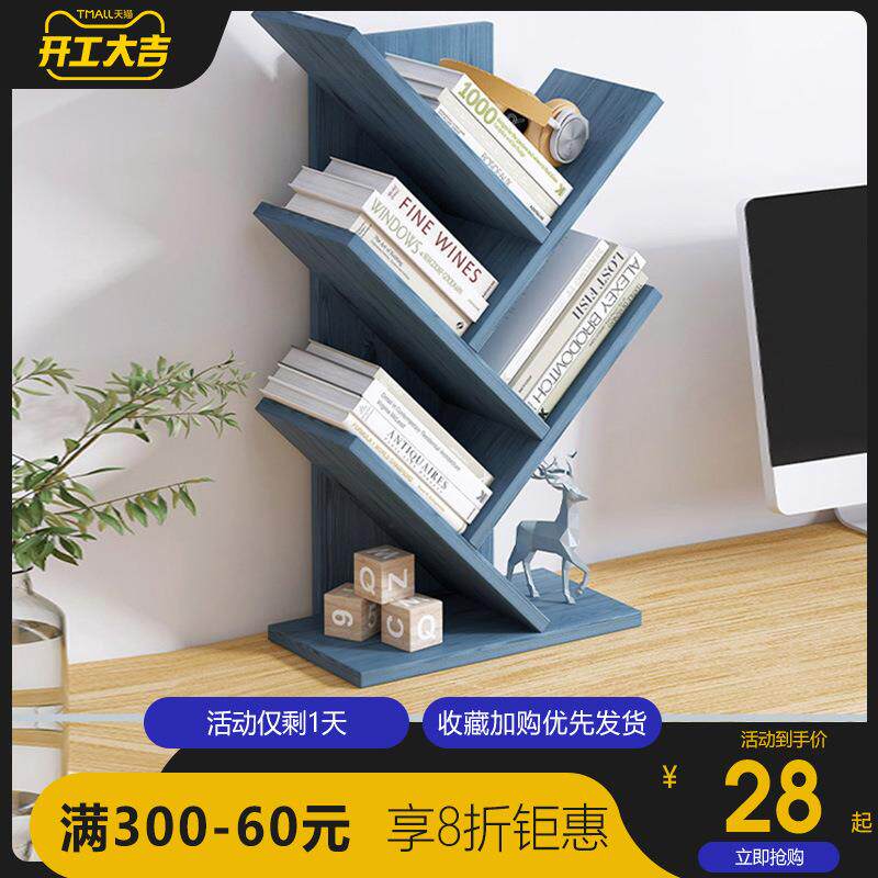 简易树形桌面书架书桌收纳置物架办公桌上整理架学生小型创意书柜