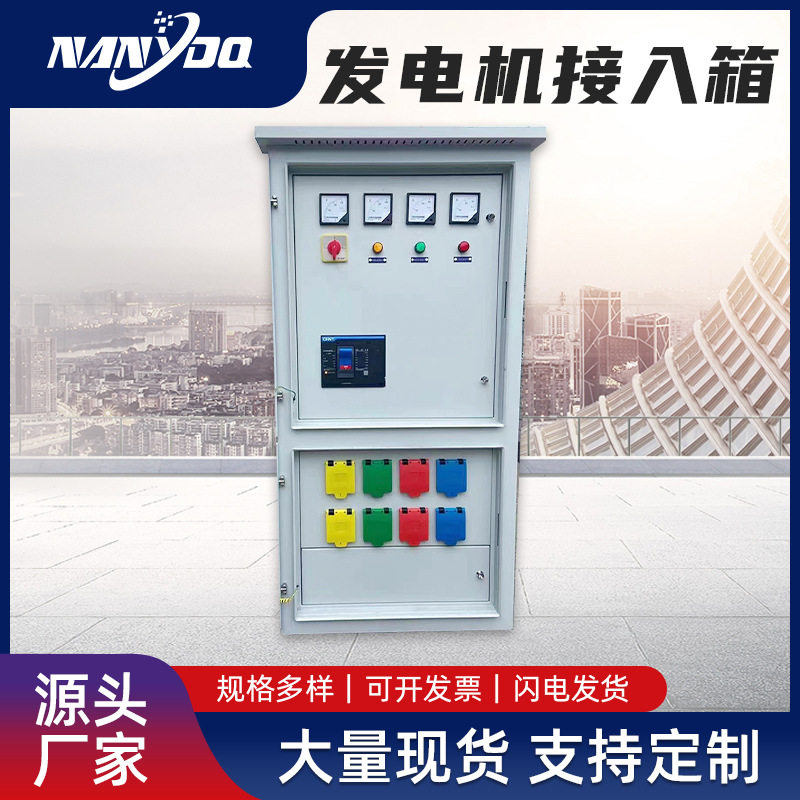 厂家批发发电车快速接入箱低压应急发电车接入箱应急快速接入设备