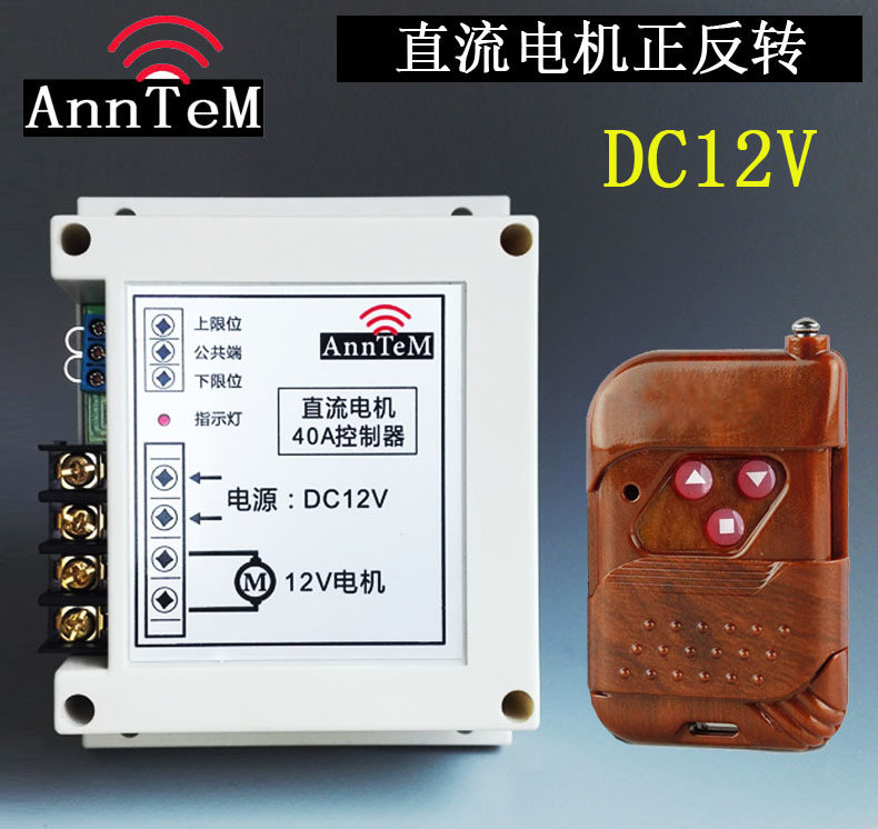 DC12V24V直流电机正反转控制器 卷闸 电动门窗帘 无线遥控开关