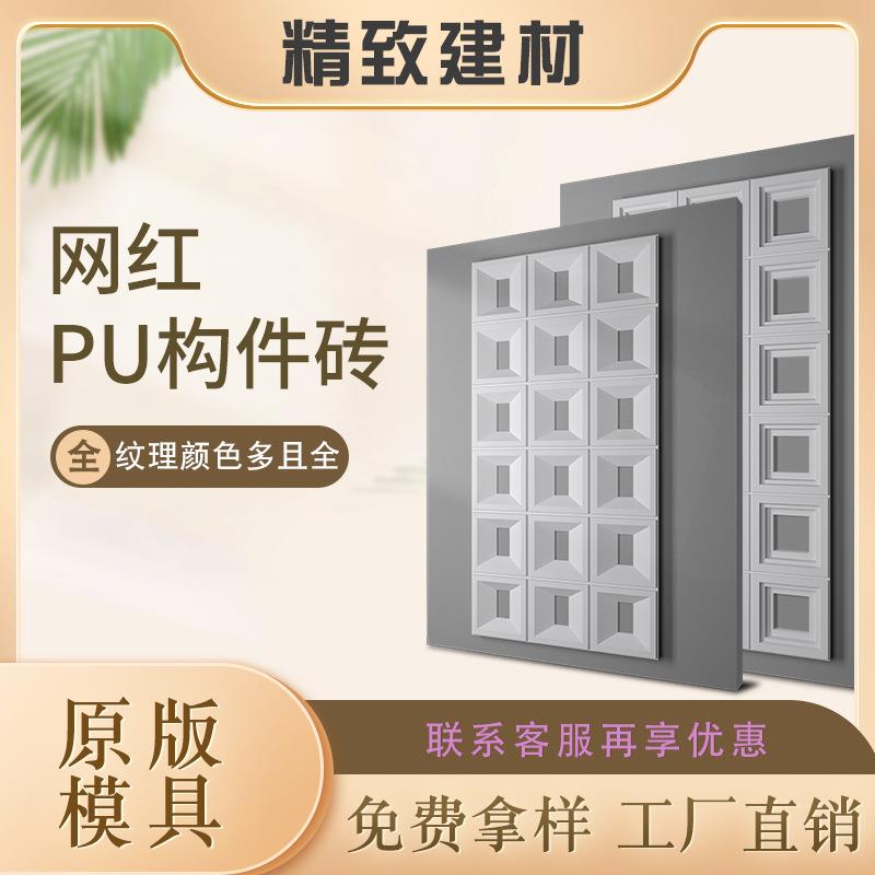 网红PU镂空凯旋门九宫格构件砖入户玄关隔断装饰梯形空心结构背景
