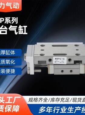滑台气缸MXP8/MXP10/MXP12/MXP16-5-10-15-20/C/B/N微型滑台气缸