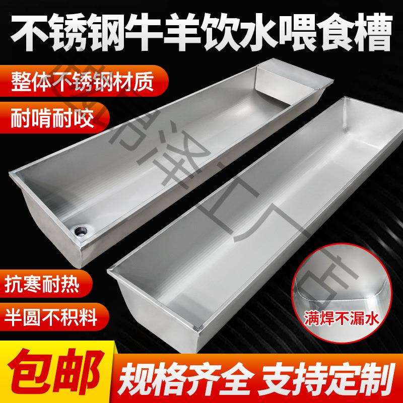 羊槽食槽不锈钢牛羊恒温饮水槽牛用喂料槽自动采食槽猪喝水槽牛槽
