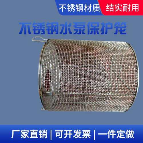 不锈钢水泵过滤网罩保护罩污水泵防护网304防护罩冲孔水泵笼