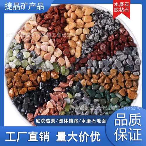 五彩石子透水地坪胶粘石彩色石子水洗石水磨石地面用灰石子