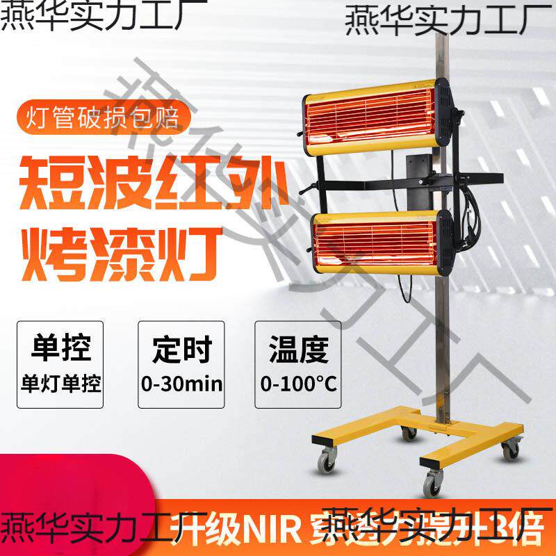 汽车喷漆原子灰烤灯移动短波红外线烤漆灯加热设备油漆烘干高温