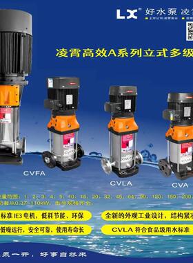 CVLA/CVA系列广东凌霄立式多级离心泵 不锈钢水泵 高压泵量大价优