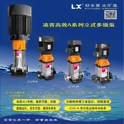 CVLA/CVA系列广东凌霄立式多级离心泵 不锈钢水泵 高压泵量大价优