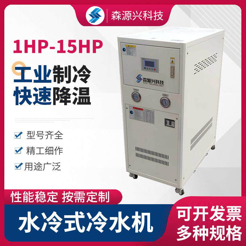 水冷式工业冷水机制冷设备小型水冷机组水循环制冷机低温冷水机厂