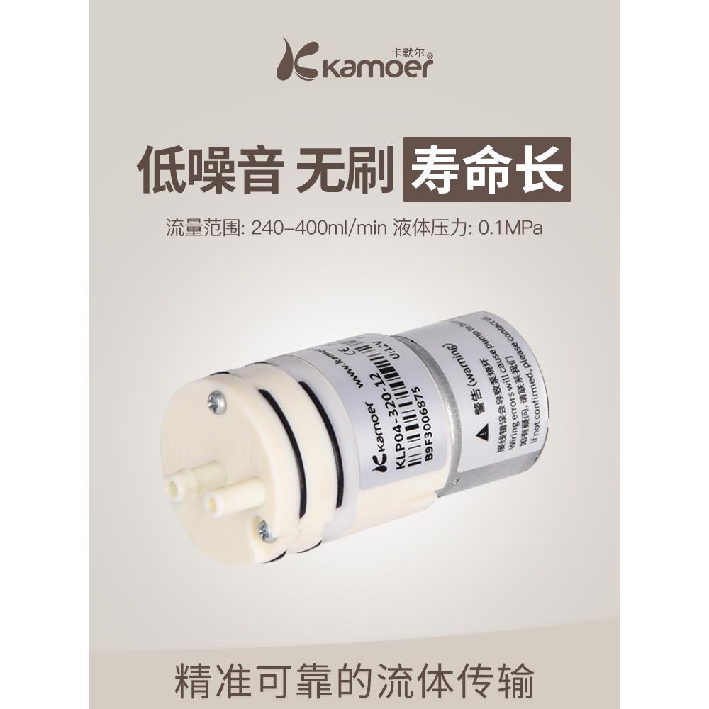 kamoer隔膜泵实验水泵12v泵抽水泵微型泵24伏自吸泵电机KLP04小泵