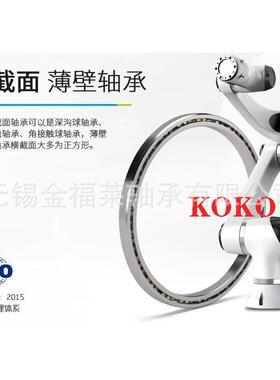 等截面薄壁轴承KA 047 050 055 060ARO XPO0深沟球机器人英制轴承