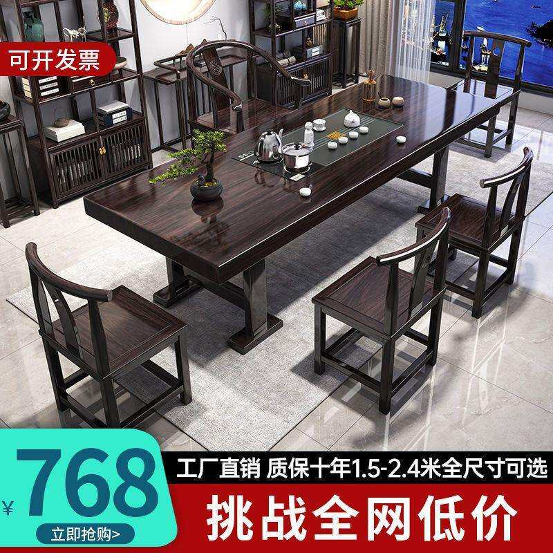 紫檀色实木大板茶桌椅组合新中式实木茶桌一体一整套家用泡茶茶几
