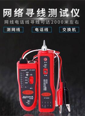 精明鼠跨境NF-806R寻线仪寻线器网络测线仪多功能巡线检测器