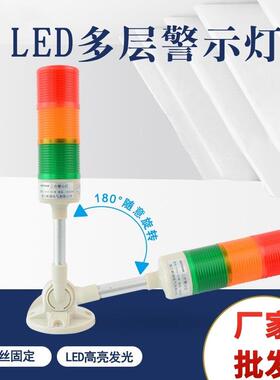 多层警示灯LED三节灯常亮闪亮蜂鸣器LTA-205指示信号灯ST53-3T/W