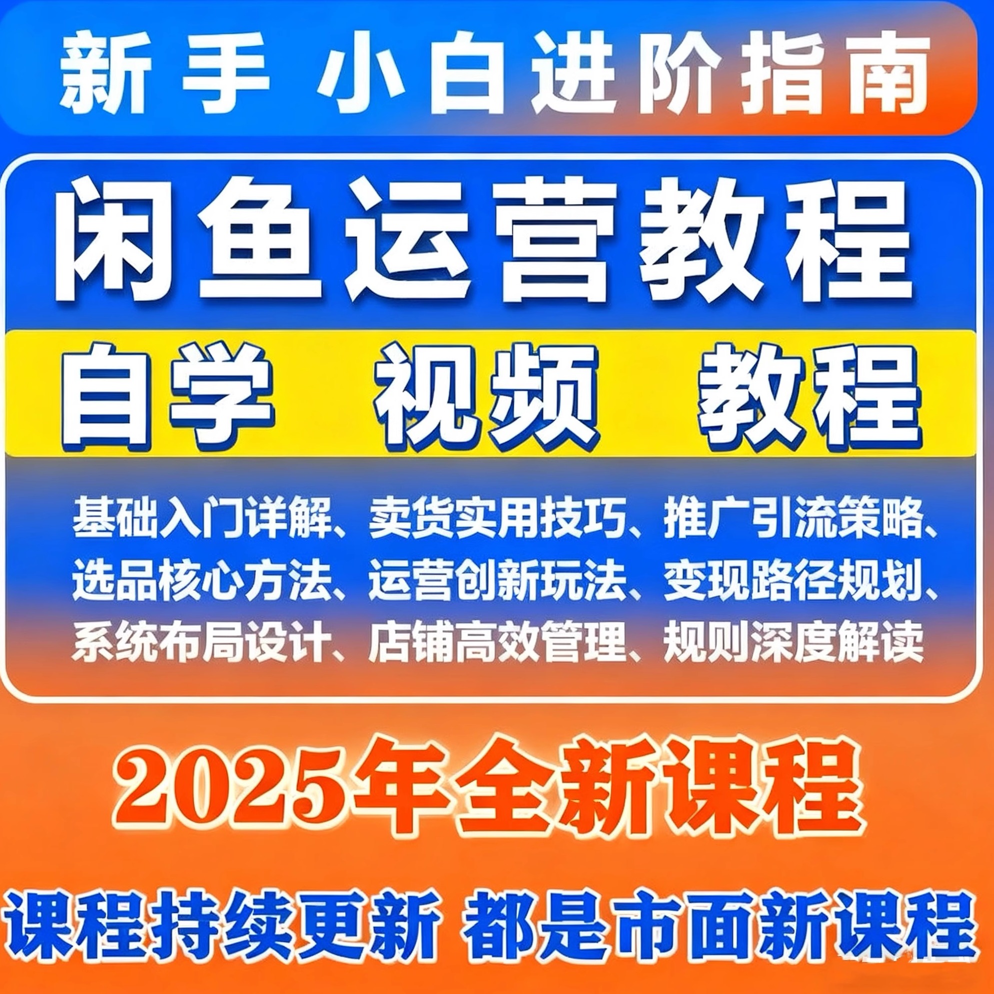 闲鱼运营新手创业赚钱入门