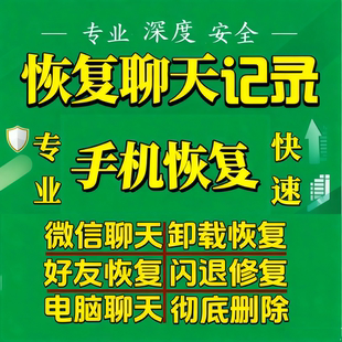 手机微信记录聊天好友删除彻底找回vx拉黑qq误删除备忘录数据恢复