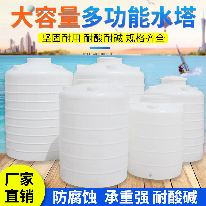 加厚塑料水塔PE材质储水罐大容量水桶化工搅拌桶户外5/10/30/50吨