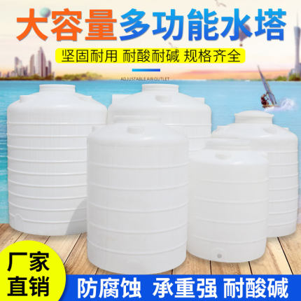 加厚塑料水塔PE材质储水罐大容量水桶化工搅拌桶户外5/10/30/50吨
