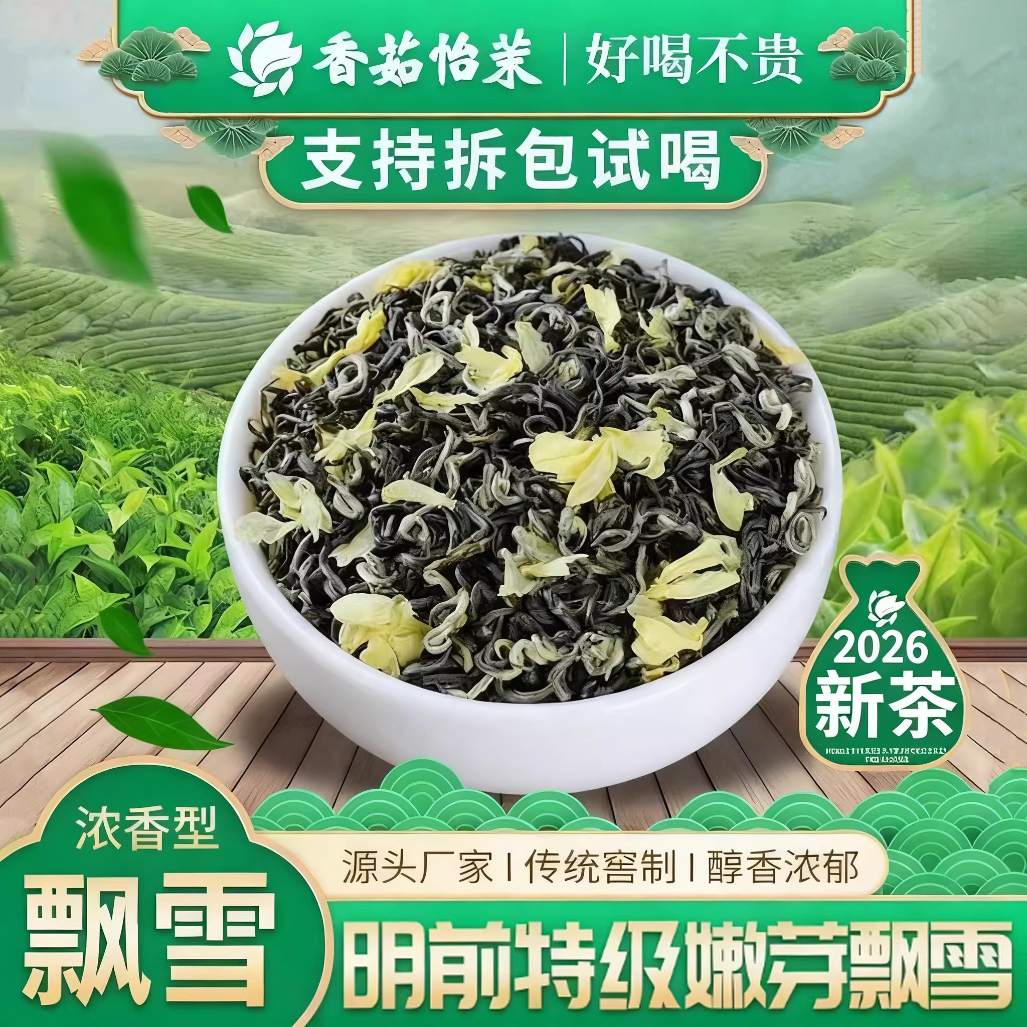 横州特级特产茉莉花茶飘雪浓香型