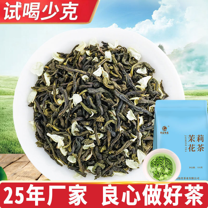 横县茉莉花茶浓香型绿茶散装