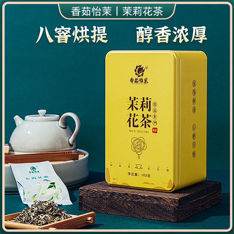 茉莉花甘露广西横县绿茶浓香耐泡