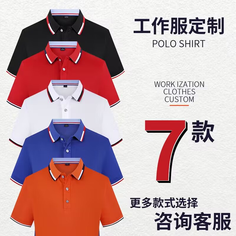 POLO衫定制翻领T恤工作服广告文化衫印logo短袖企业工衣定做印字