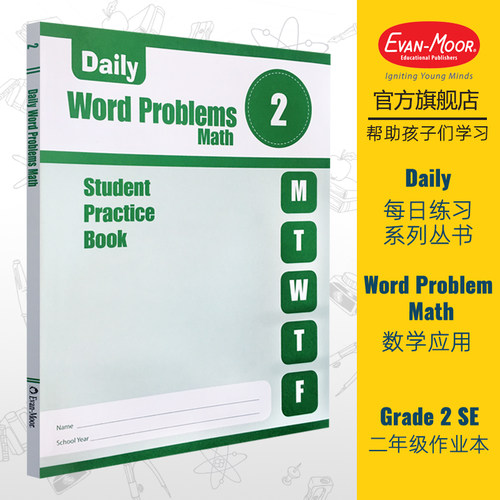 Evan-Moor Daily Word Problem Math（2019版） Grade 2 SE 每日练习系列 数学应用 二年级 作业本 美国加州教辅 evanmoor