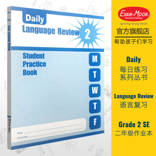 Evan-Moor Daily Language Review Grade 2 SE 每日练习系列 语言复习 二年级 无答案作业本 美国加州教辅