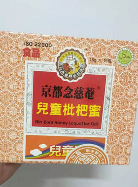 枇杷膏京都念慈菴京都念慈庵