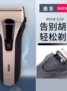 官方正品盛发电动剃须刀2110往复式带鬓角修剪器充电刮胡刀剃须刀