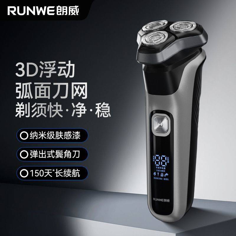官方正品朗威9006电动剃须刀全身水洗刮胡刀磁吸式数显剃胡刀带鬓