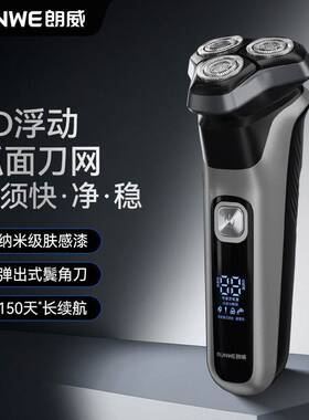 官方正品朗威9006电动剃须刀全身水洗刮胡刀磁吸式数显剃胡刀带鬓