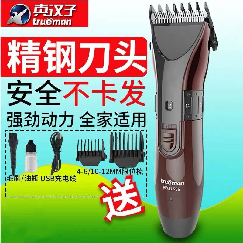 官方正品真汉子955电动推剪理发器充电式剃头刀理发电推子剪成人