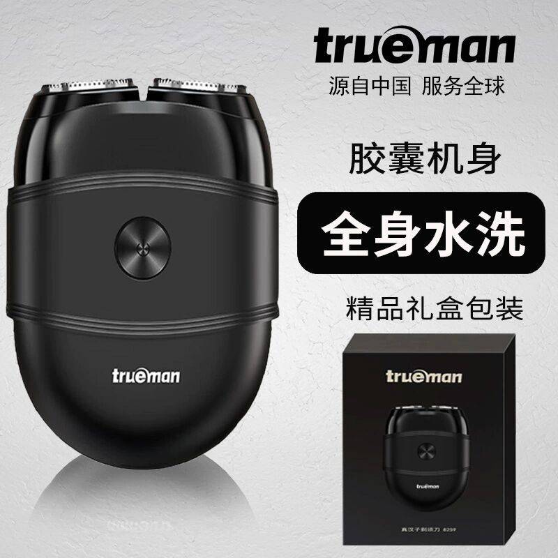 官方正品真汉子8259USB充电式电动剃须刮胡刀浮动双刀头全身水洗5