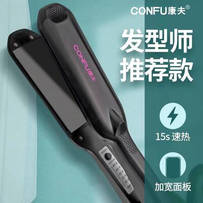 官方正品康夫505直发棒夹板发廊理发店拉头发女士刘海直板夹5档恒