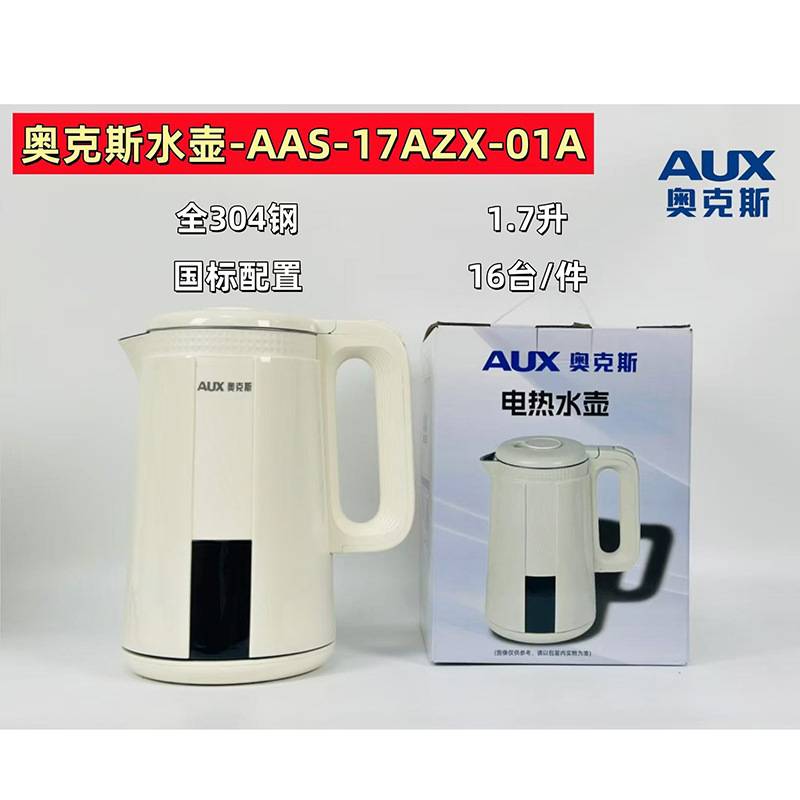 官方正品奥克斯电热水壶AAS-17AZX-01A家用不锈钢开水壶大容量电