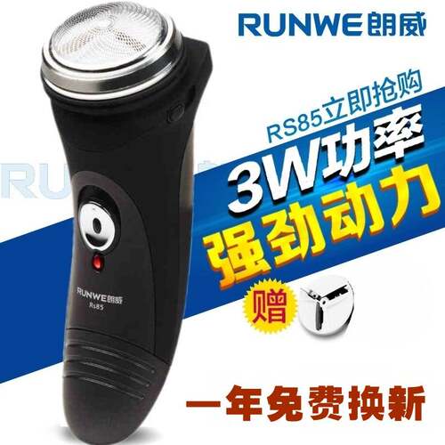 官方正品朗威Rs85犀牛角剃胡刀旋转单头电动剃须刀男士刮胡刀 送