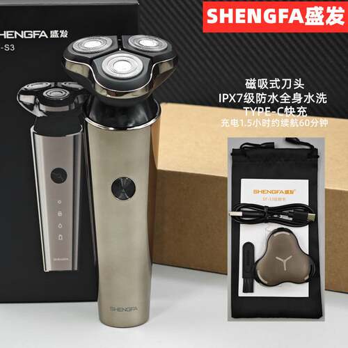 官方正品盛发S3电动剃须刀TYPE-C充电全身水洗刮胡刀男士3刀头胡