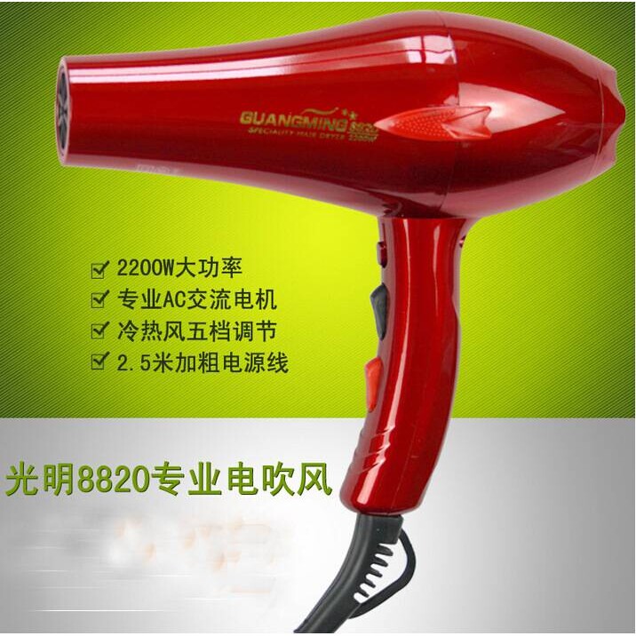 官方正品光明电吹风机8820大功率筒家用发廊理发店冷热风2200W