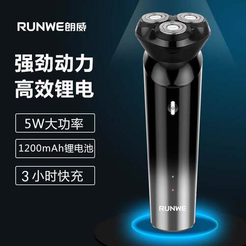 官方正品RUNWE/朗威剃须刀3D浮动电动胡须刀快充充电式刮胡子剃须
