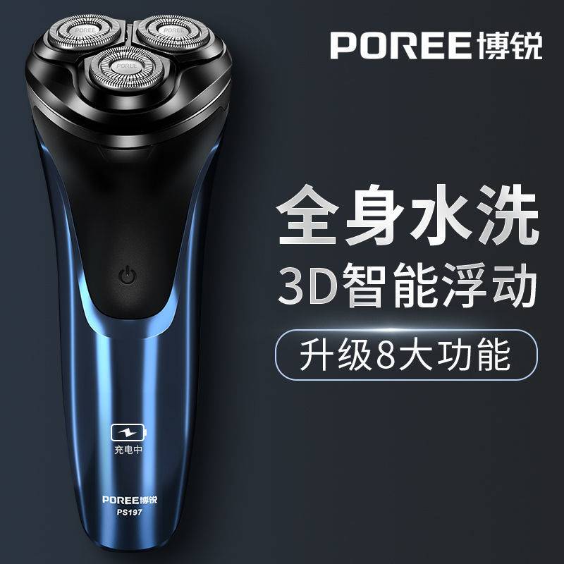 官方正品博锐剃须刀PS197男士电动胡须刀智能充电式全身水洗刮胡