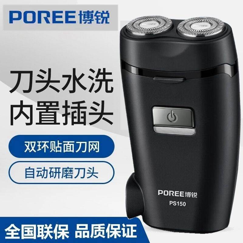 官方正品博锐剃须刀电动男士便携充电式迷你旅行剃刮胡刀双头胡须