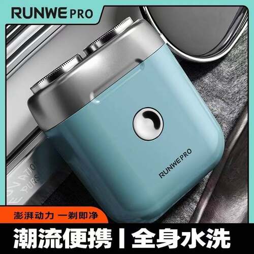 官方正品朗威307双头电动剃须刀小巧便携式车旅胡须刀全身水洗刮