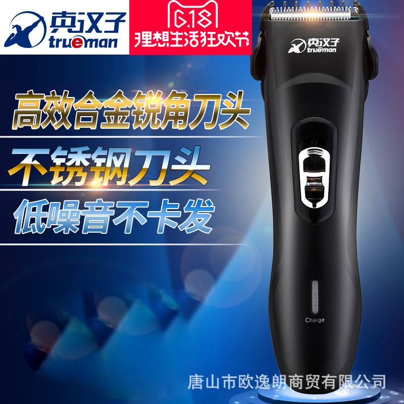 官方正品真汉子理发器918电推剪电推子充电式成人儿童家用理发剪
