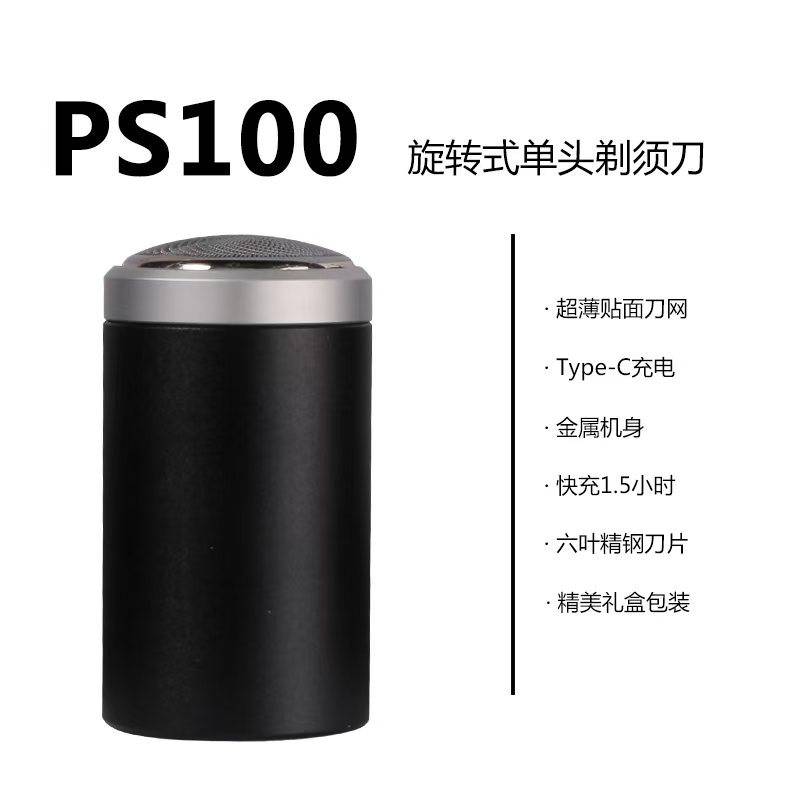 官方正品品士单头旋转式剃须刀PS100旋转式单刀头1.5小时快充剃须
