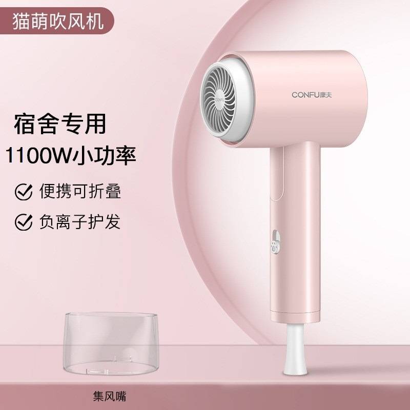 官方正品康夫吹风机3152宿舍用学生小功率1100W电吹风便携可折叠