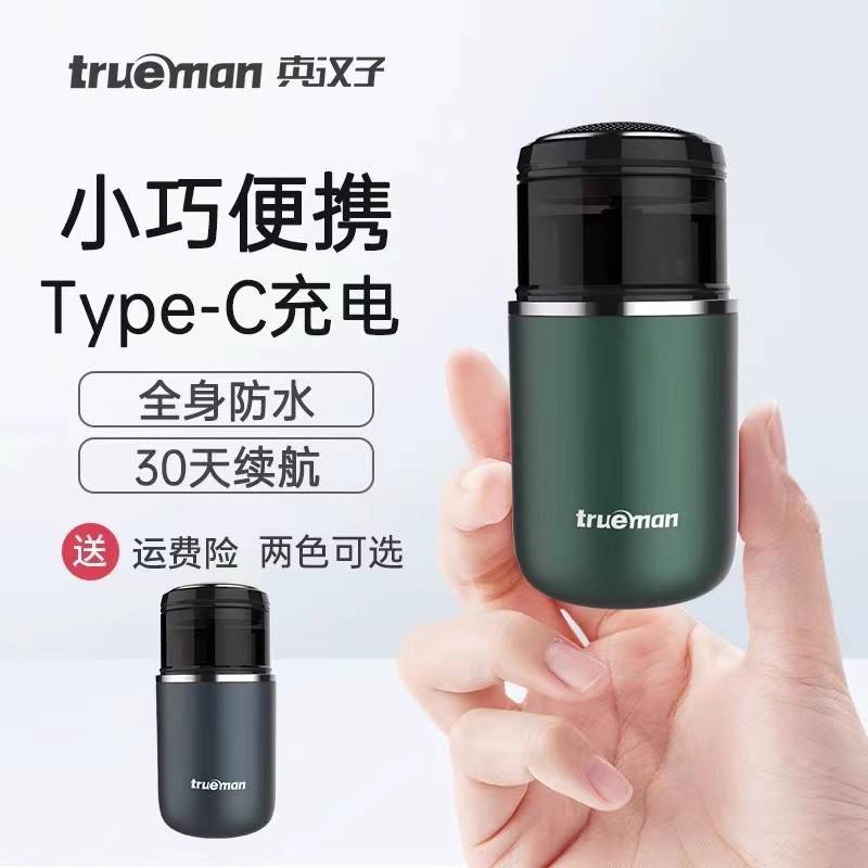 官方正品真汉子8011电动剃须刀男士胶囊刮胡刀全身水洗typec充电