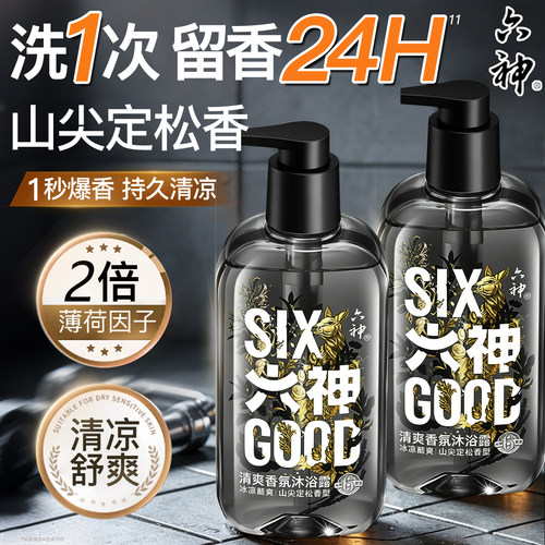 六神香氛沐浴露混合控油清洁