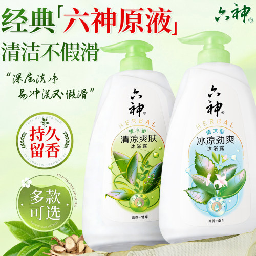 六神沐浴露男女士送同品牌沐浴露